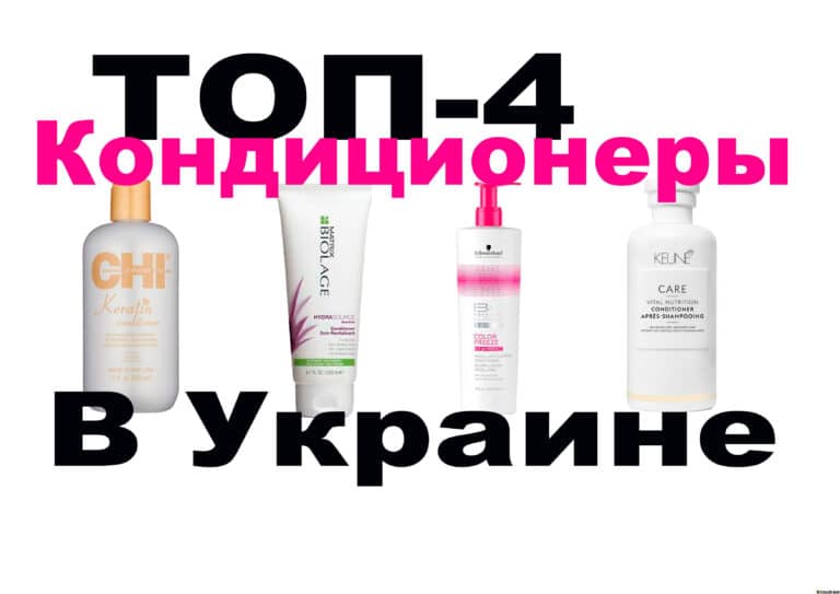 ТОП-4 найкращих кондиціонерів для волосся