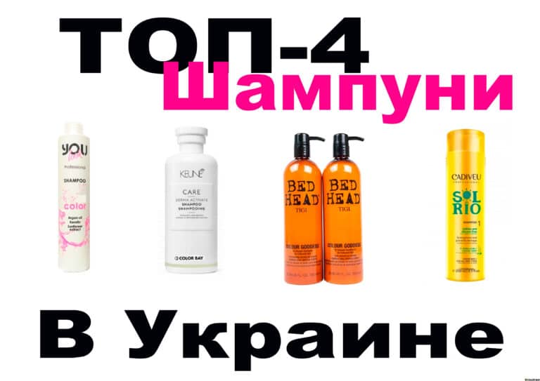 ТОП-4 найкращих шампунів для волосся в Україні